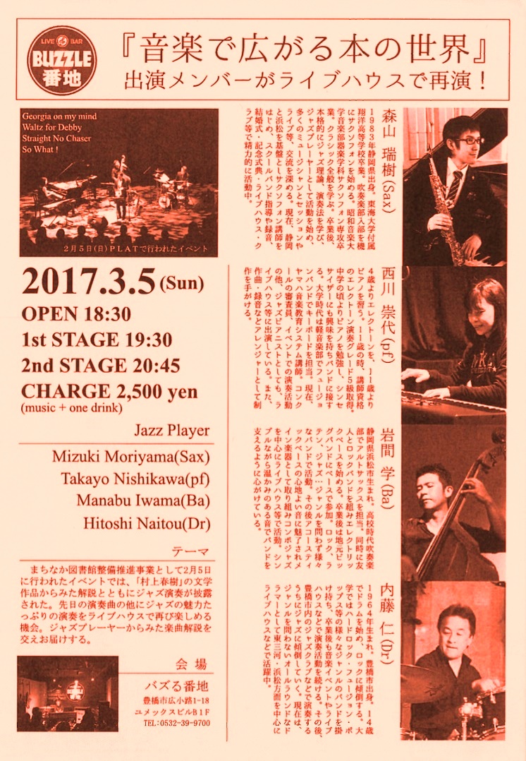 2017年3月5日（日）村上春樹文学と音楽の世界