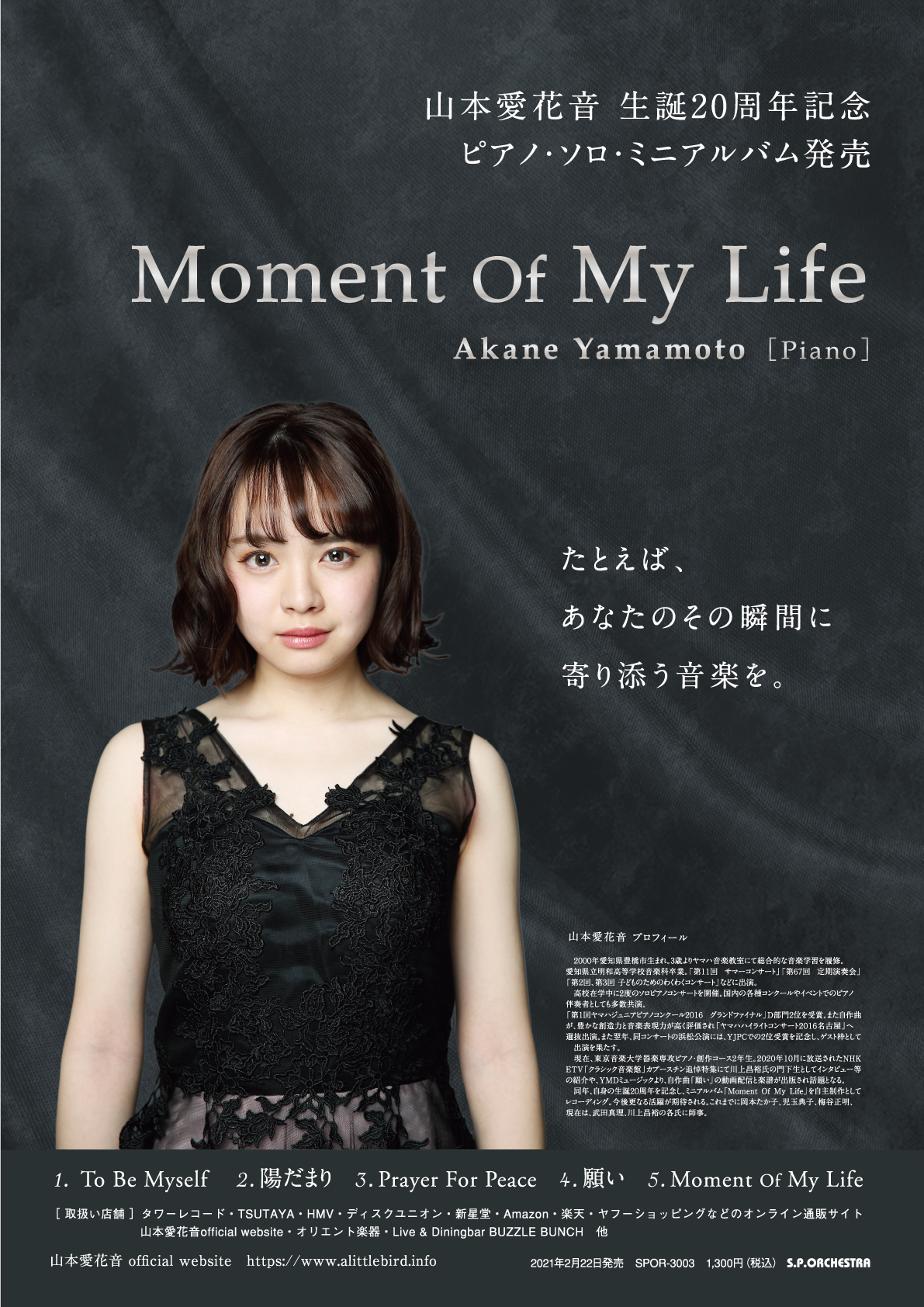 山本愛花音 ピアノソロミニアルバム 「Moment Of My Life」２月22日(月)発売