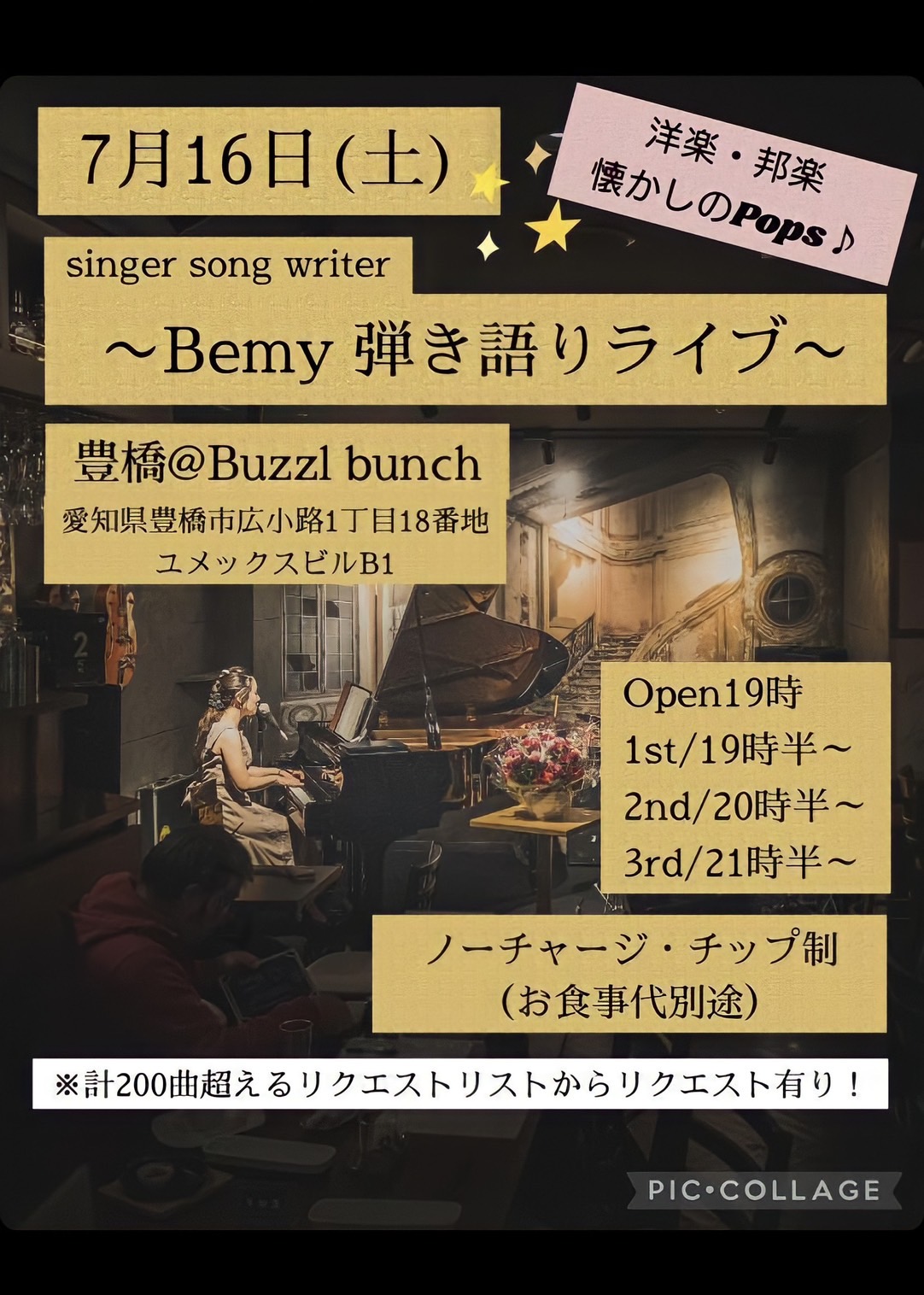 2022年7月16日(土) singer song writer～Bemy 弾き語りライブ～