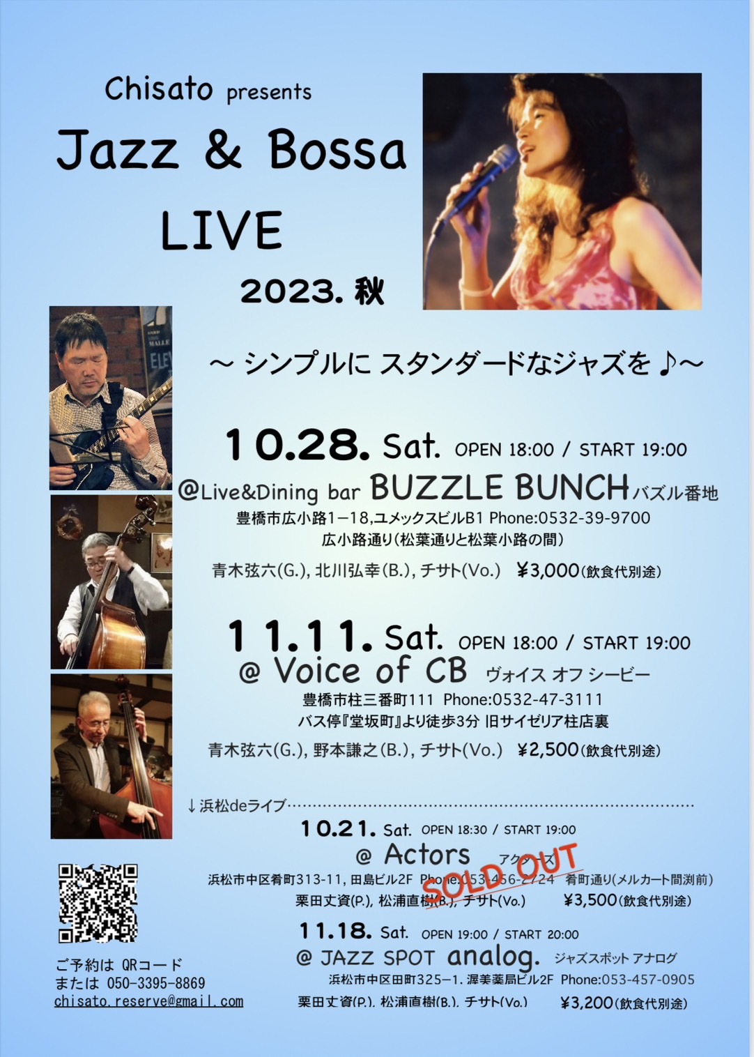 2023年10月28日(Sat) Chisato presents Jazz&Bossa LIVE ~シンプルにスタンダードなジャズを~