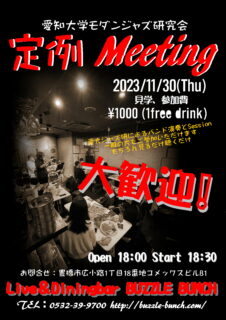 2023年11月30日(Thu) 愛知大学モダンジャズ研究会~定例Meeting~