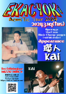 2024年3月19日(Tus) 瑛人＆KAI【EKACYOKi】Acoustic Tour 2024