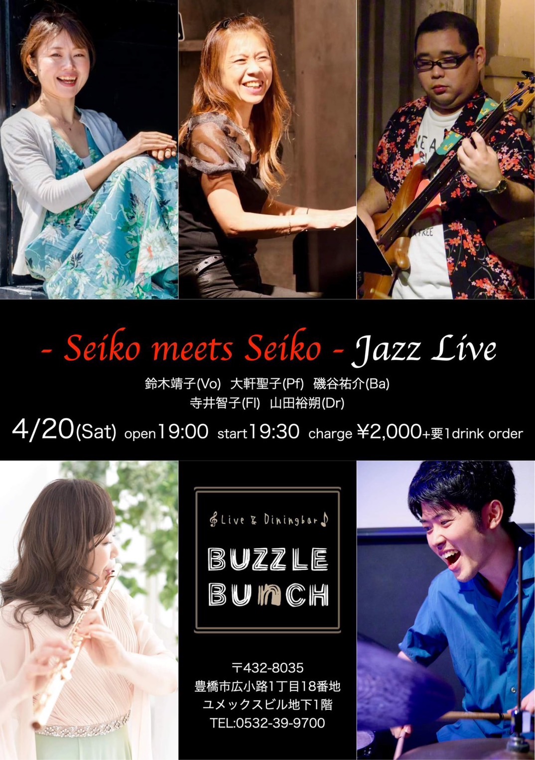 2024年4月20日(Sat) ~Seiko meets Seiko~ Jazz Live