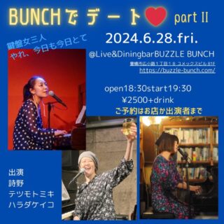 2024年6月28日(Fri) BUNCHでデート♡part 2 