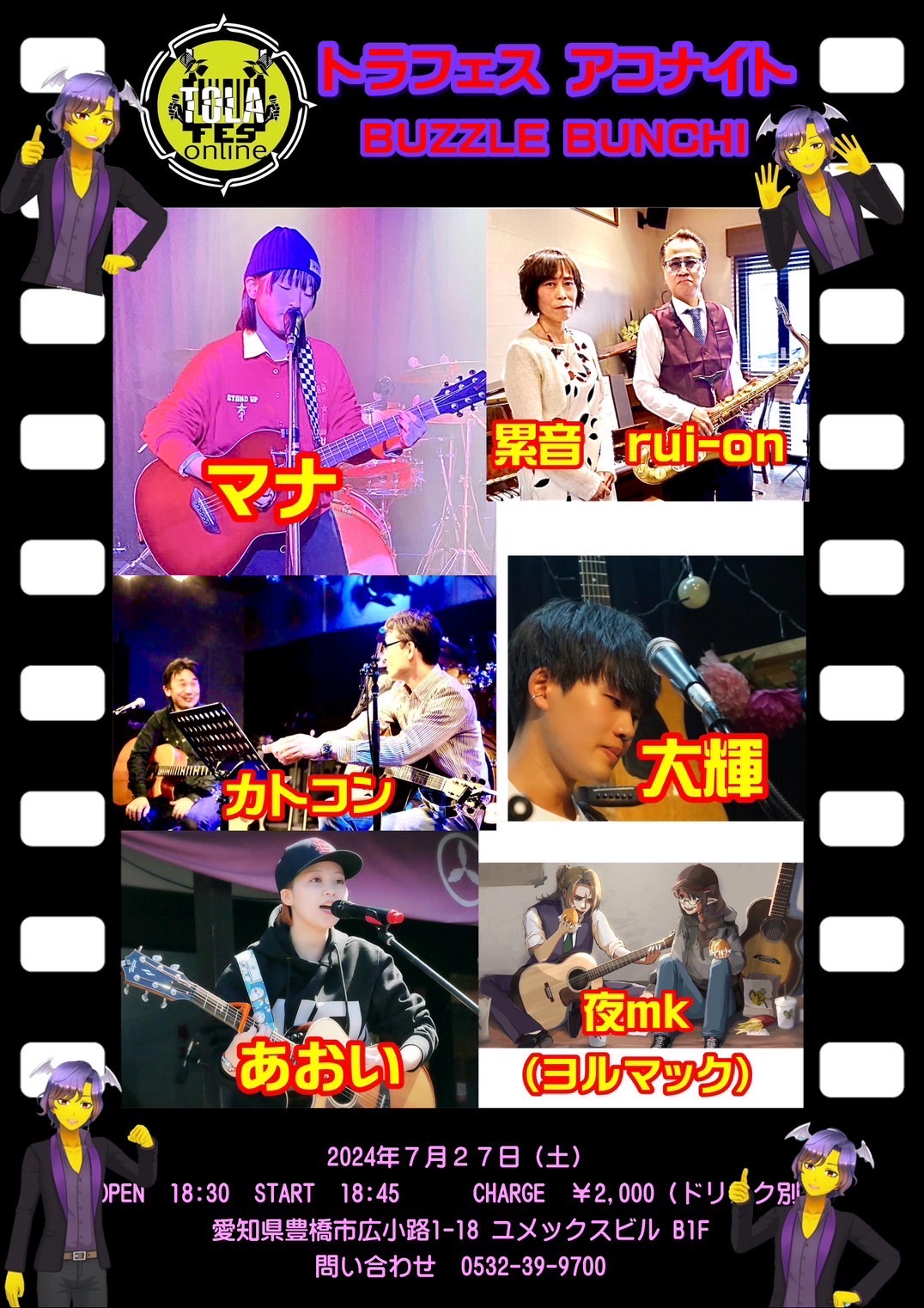 2024年7月27日(Sat) TORA FES ACOSTIC NIGHT~トラフェス アコナイト~