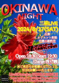 2024年8月17日(Sat) OKINAWA NIGHT~三線LIVE~