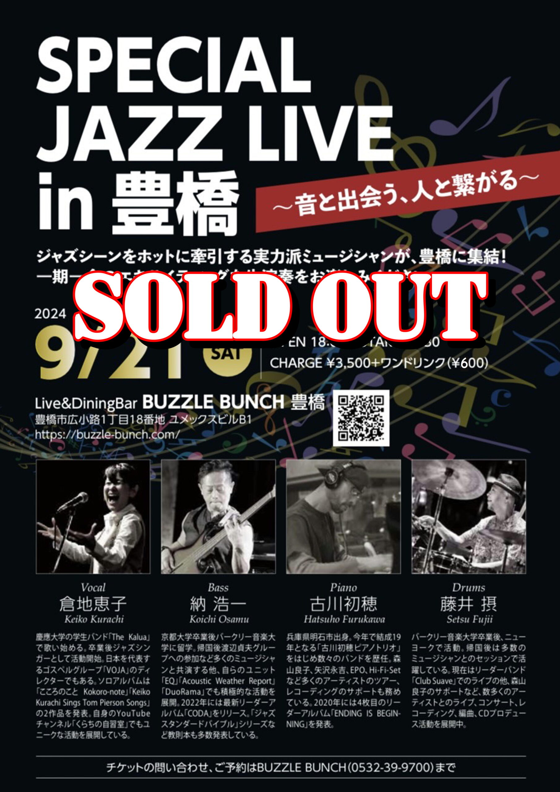 2024年9月21日(Sat) SPECIAL LIVE in 豊橋 ∼音と出会う、人と繋がる∼SOLD OUT