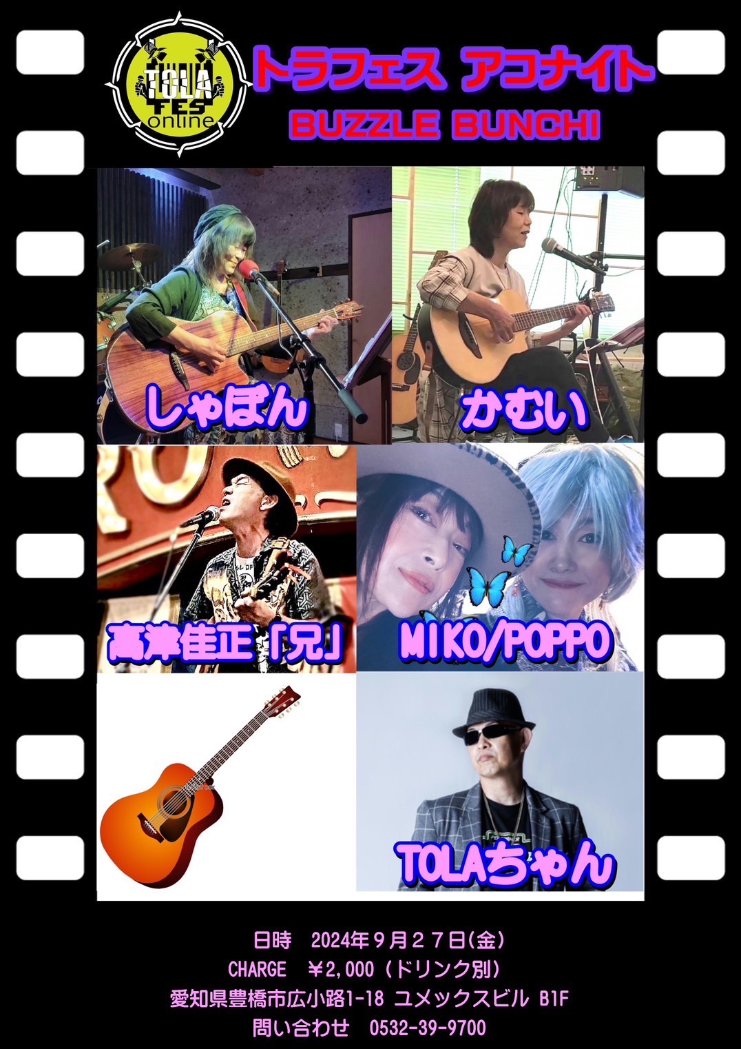 2024年9月27日(Fri) TORA FES ACOSTIC NIGHT~トラフェス アコナイト~ 【前回台風接近で出来なかったから、そのリベンジだ】ライブ