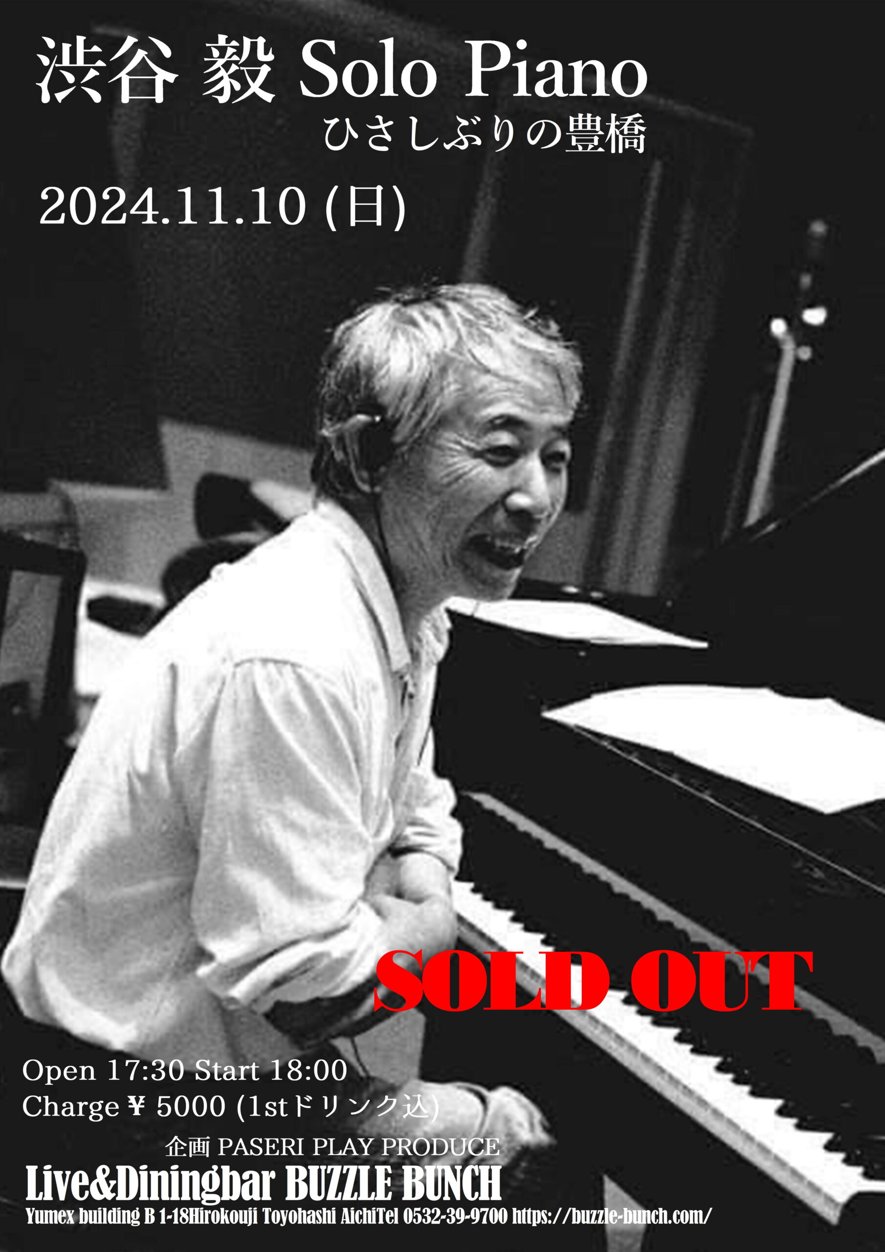 2024年11月10日(SUN) 渋谷毅 Solo Piano ～ひさしぶりの豊橋～SOLD OUT