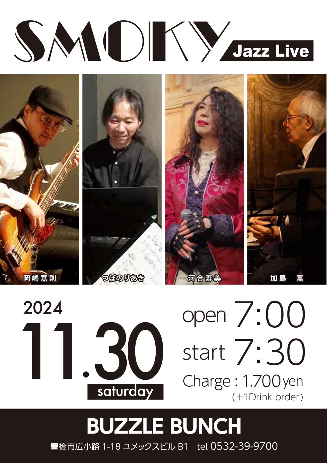 2024年11月30日(Sat) SMOKY Jazz Live