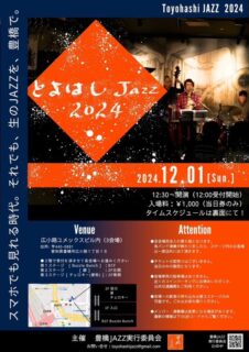 2024年12月1日(Sun) とよはしJAZZ