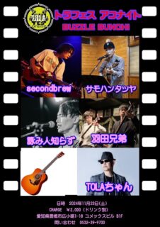 2024年11月23日(Fri) TORA FES ACOSTIC NIGHT~トラフェス アコナイト~