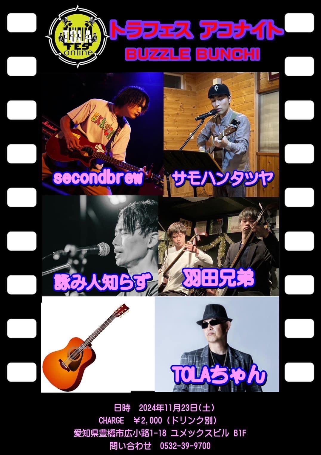 2024年11月23日(Fri) TORA FES ACOSTIC NIGHT~トラフェス アコナイト~