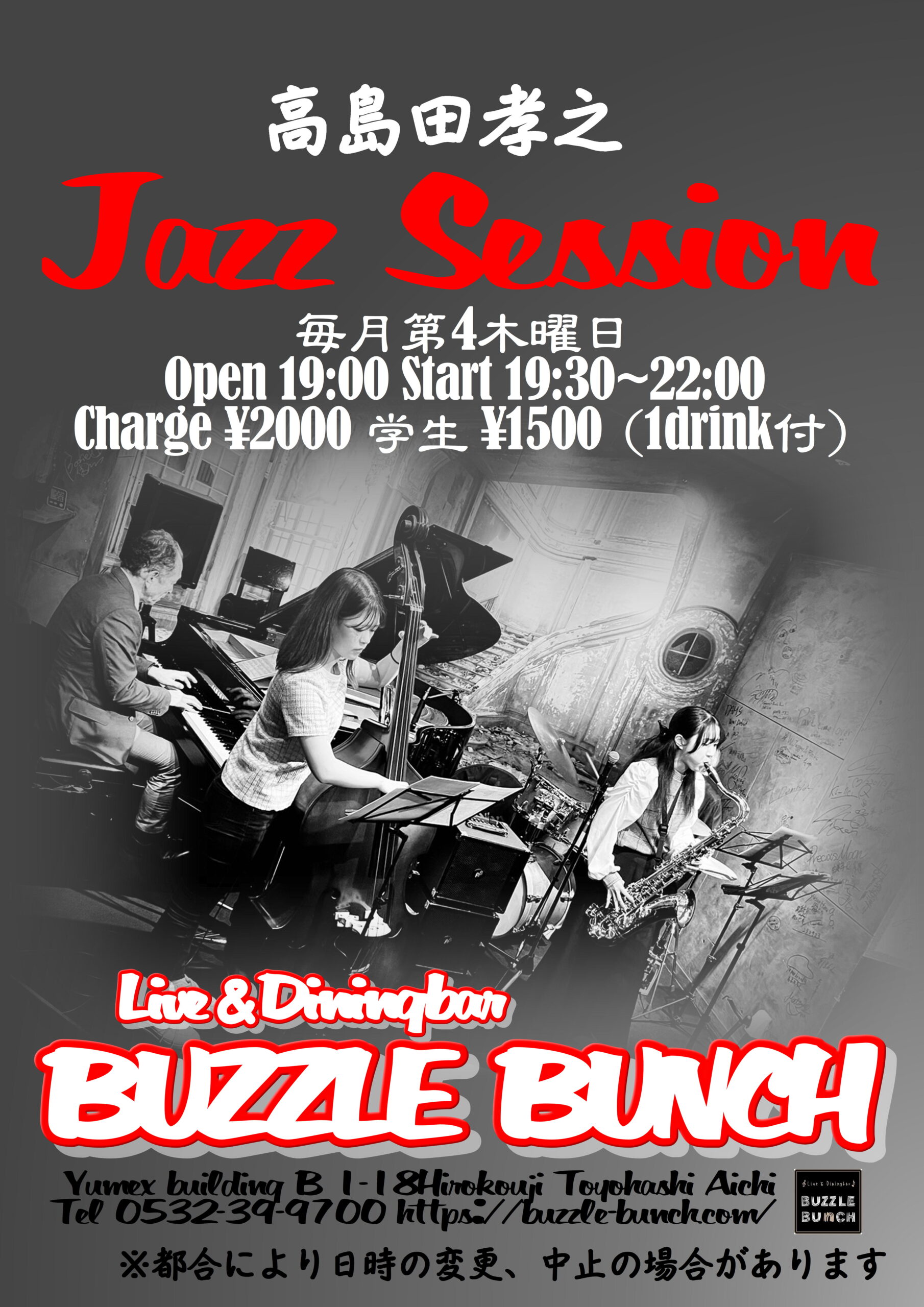 2024年11月28日(Thu)  高島田孝之 Jazz Session