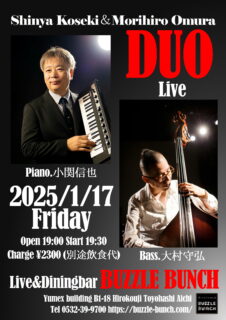 2025年1月17日(Fri) 小関信也 大村守弘 DUO 