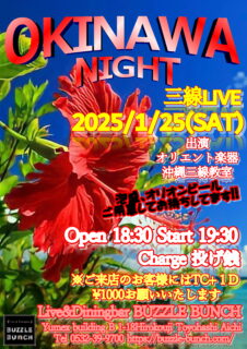 2025年1月25日(Sat) OKINAWA NIGHT~三線LIVE~