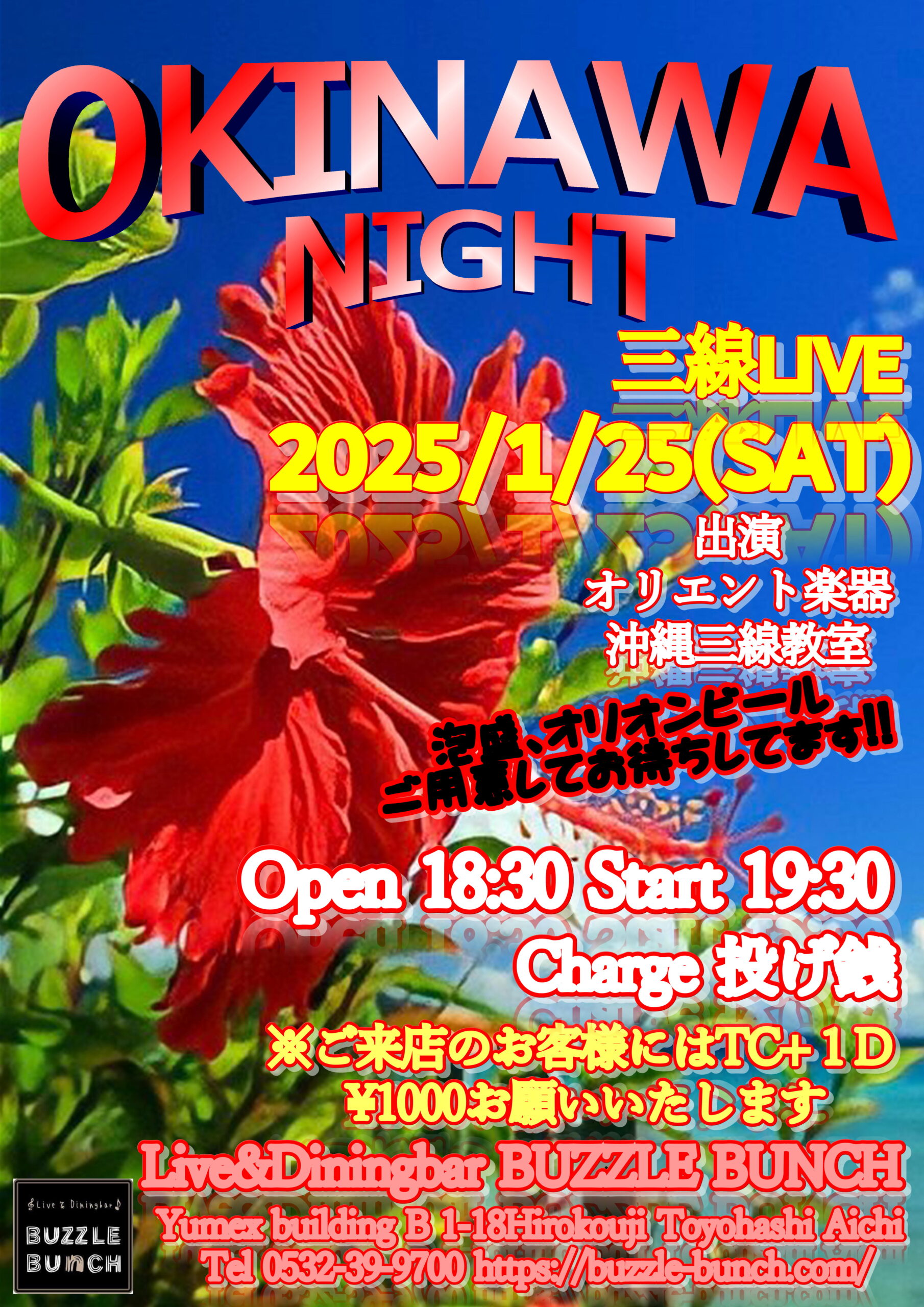 2025年1月25日(Sat) OKINAWA NIGHT~三線LIVE~