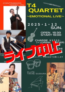 2025年1月12日(Sun) T4 QUARTET ~EMOTIONAL LIVE~ は出演者体調不良の為中止、延期とさせていただきます