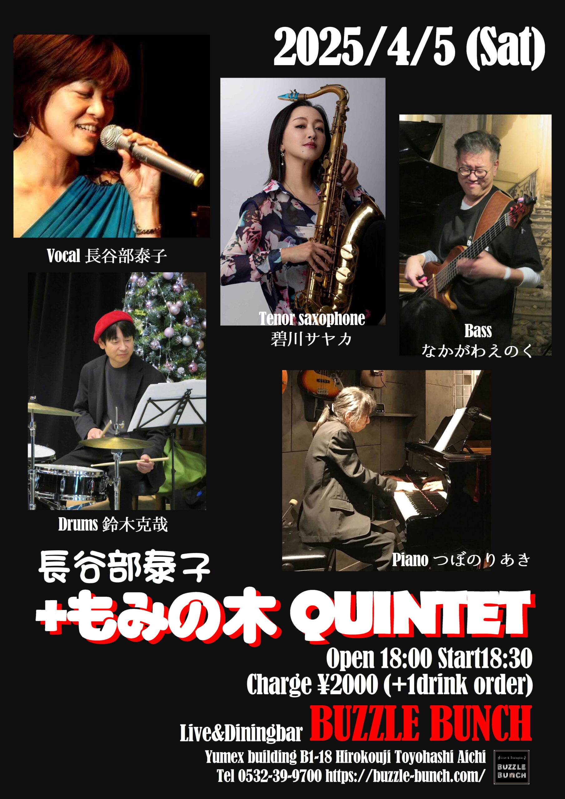 2025年4月5日(Sat) 長谷部泰子+もみの木 QUINTET