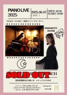 2025年6月7日(Sat)  山本愛花音 PIANO LIVE SOLD