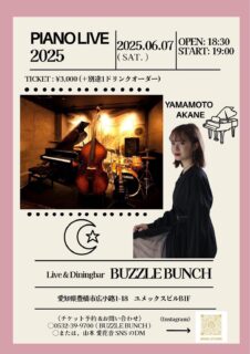 2025年6月7日(Sat)  山本愛花音 PIANO LIVE