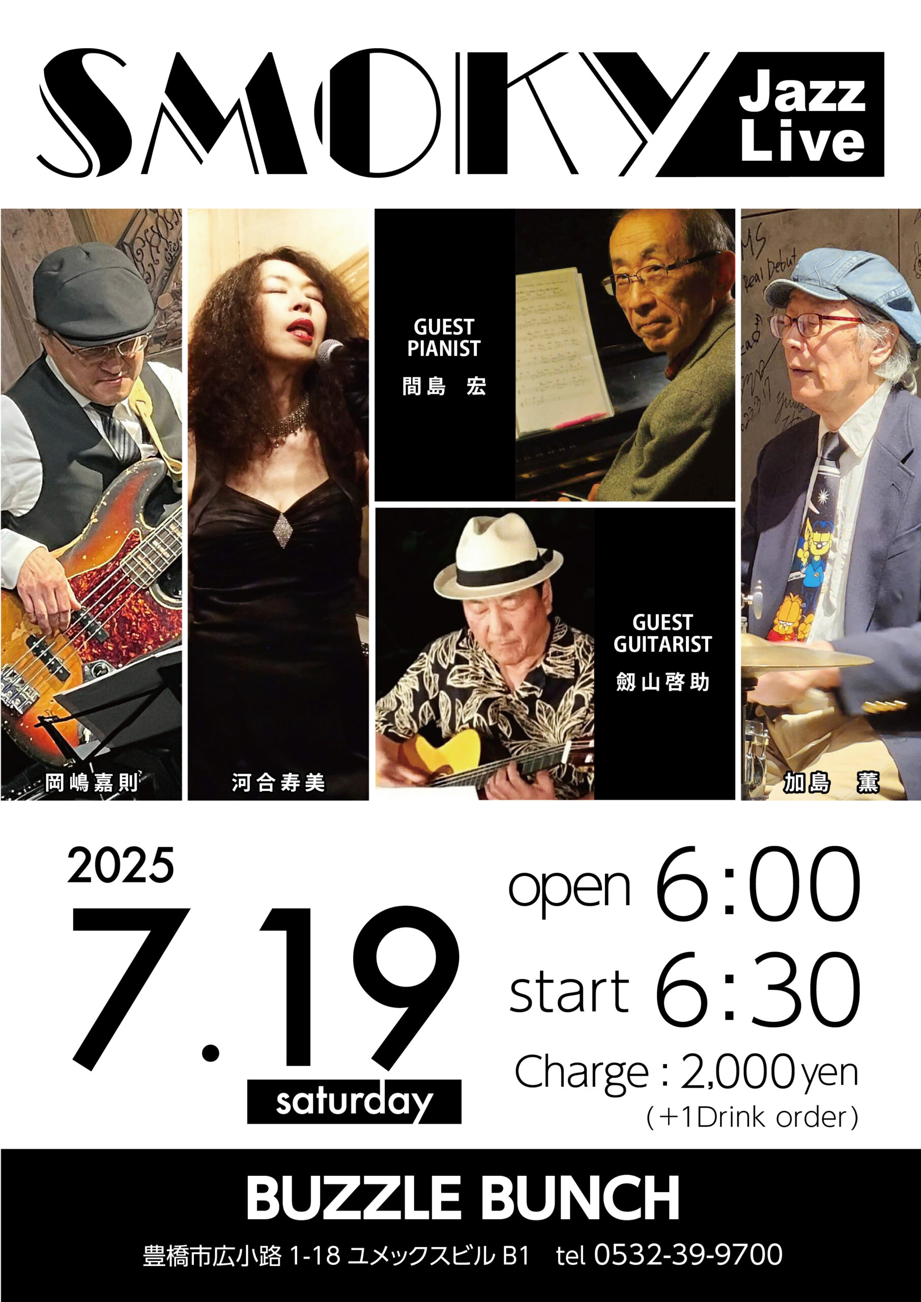 2025年7月19日(Sat) SMOKY Jazz Live