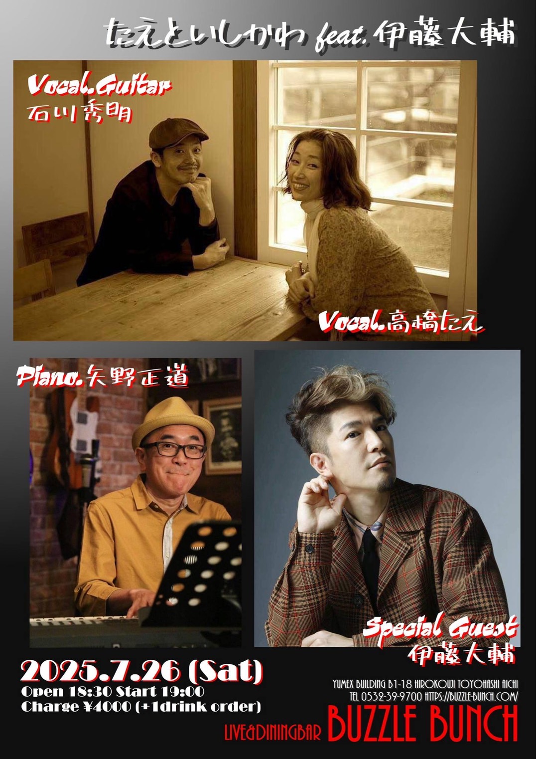 2025年7月26日(Sat) たえといしかわ feat 伊藤大輔