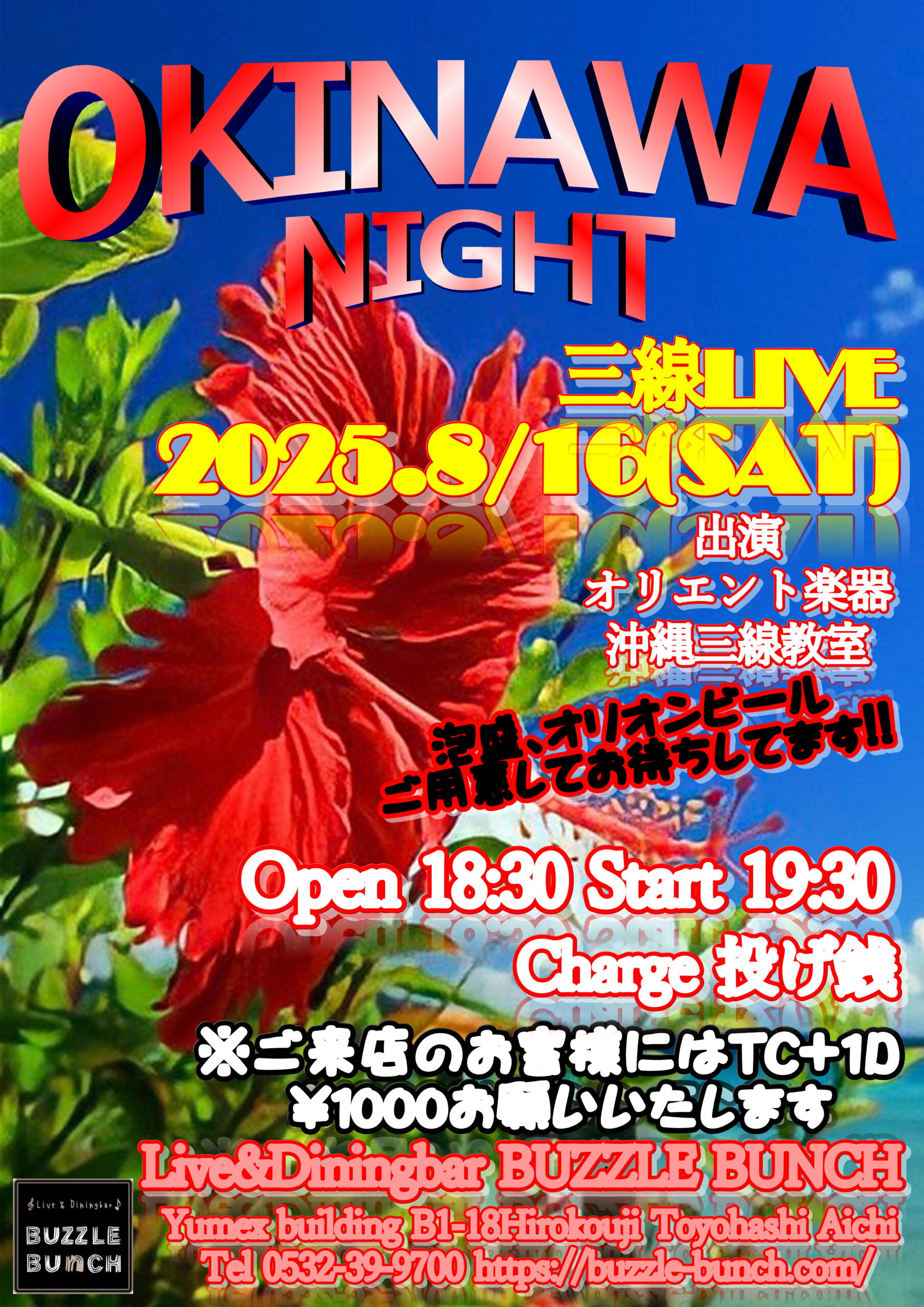 2025年8月16日(Sat) OKINAWA NIGHT~三線LIVE~