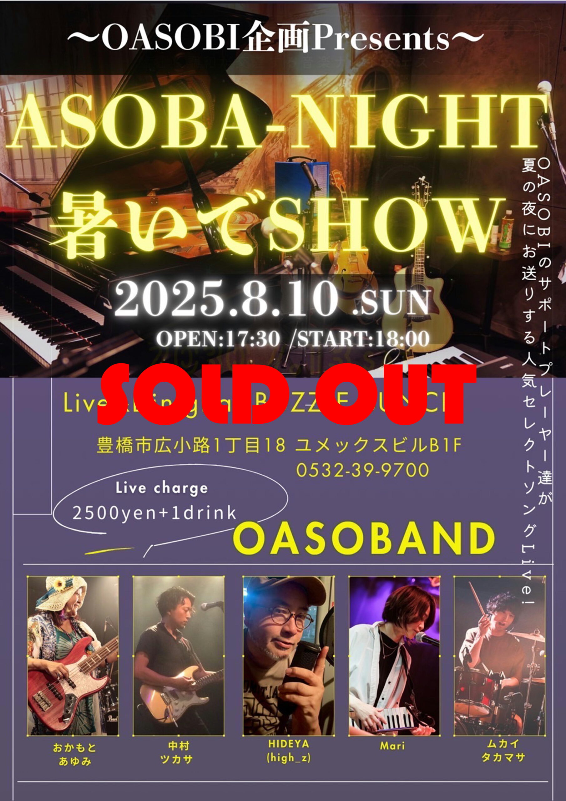 2025年8月10日(Sun) ~OASOBI 企画 Presents~ASOBA-NIGHT 暑いでSHOW SOLD OUT