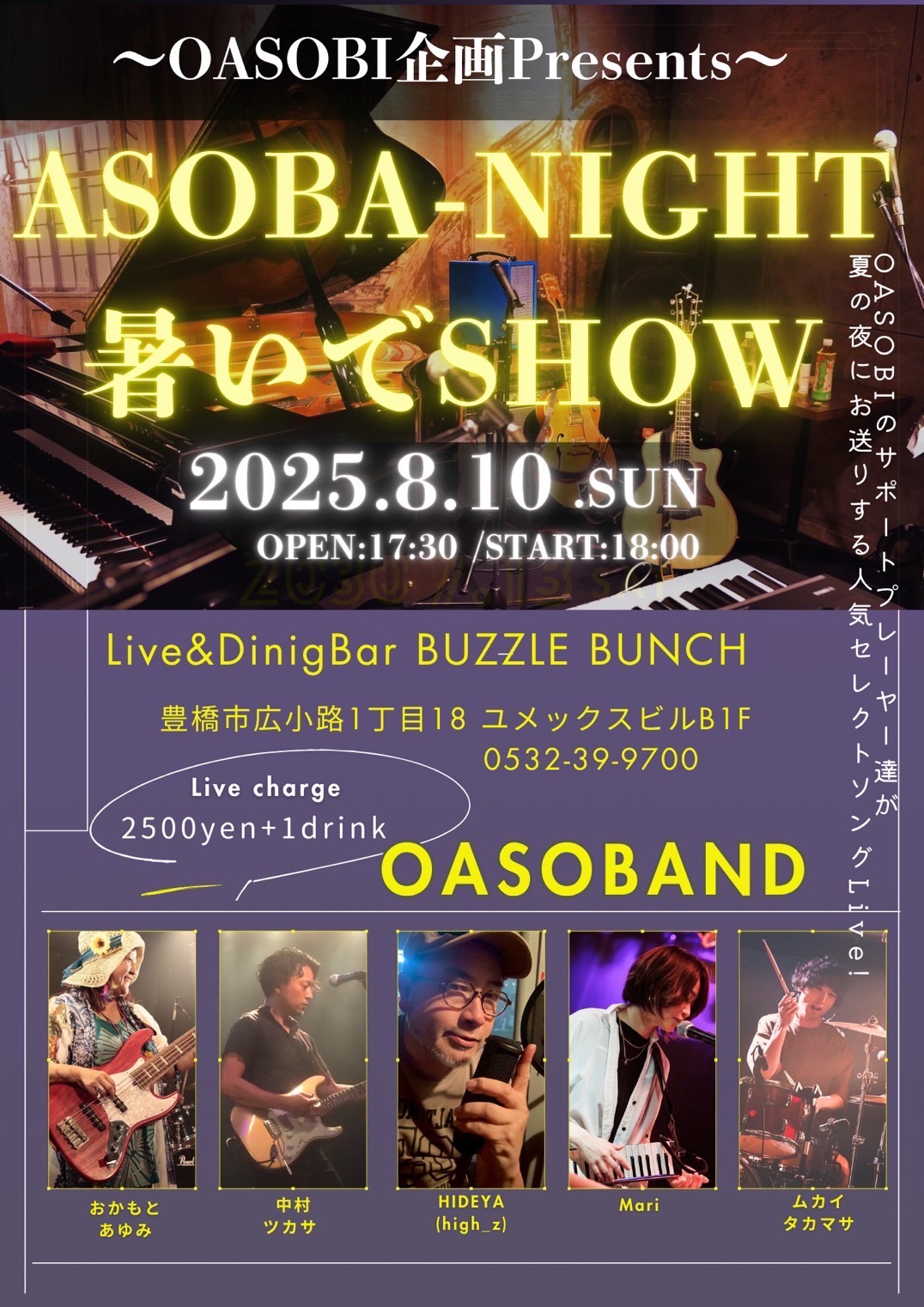 2025年8月10日(Sun) ~OASOBI 企画 Presents~ASOBA-NIGHT 暑いでSHOW