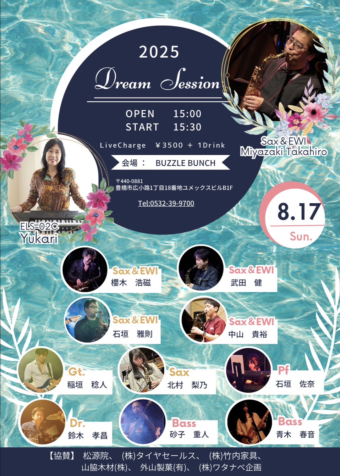 2025年8月17日(Sun) MIYAZAKI TAKAHIRO & KOJIMA YUKARI Dream Session