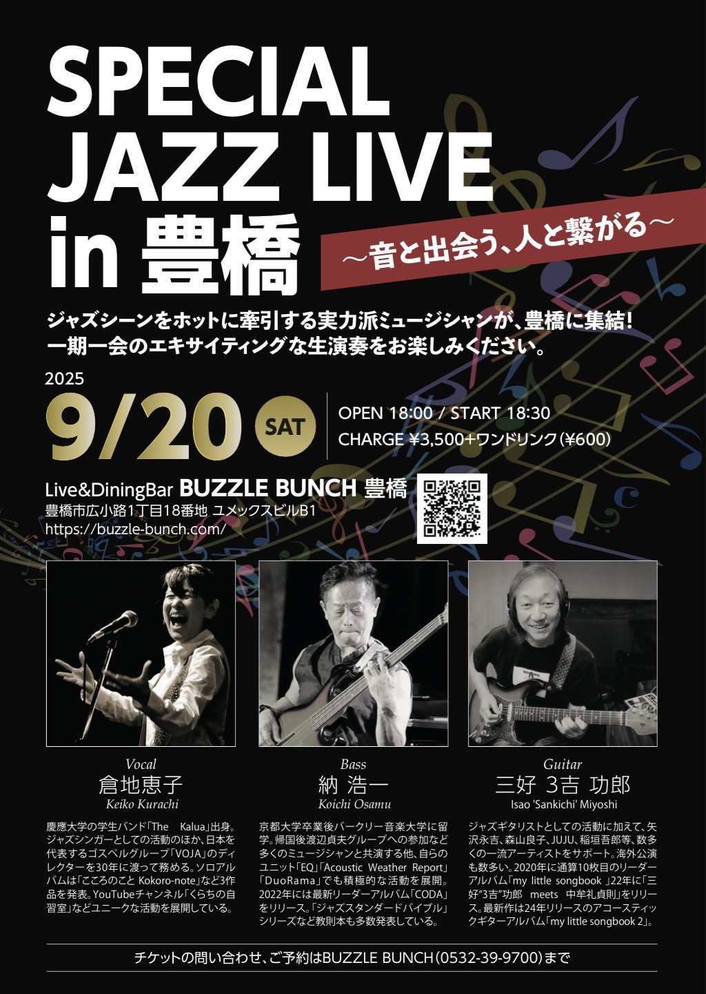2025年9月20日(Sat) SPECIAL LIVE in 豊橋 ∼音と出会う、人と繋がる∼