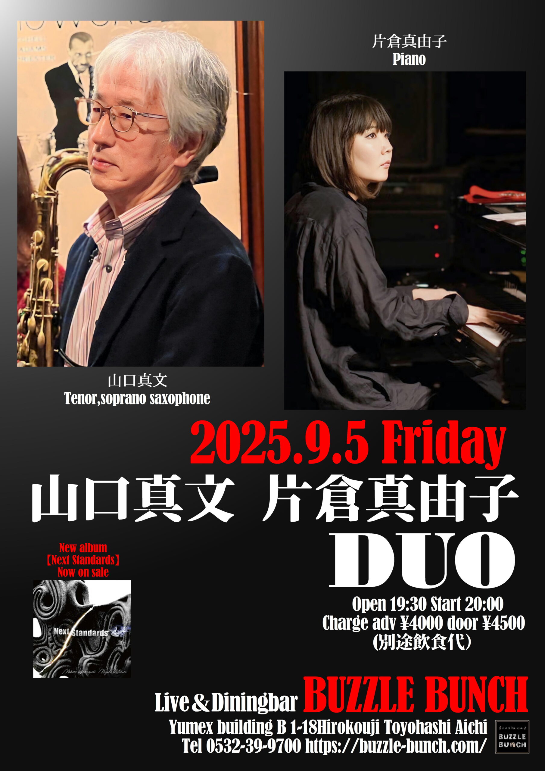 2025年9月5日(Fri) 山口真文 片倉真由子 DUO