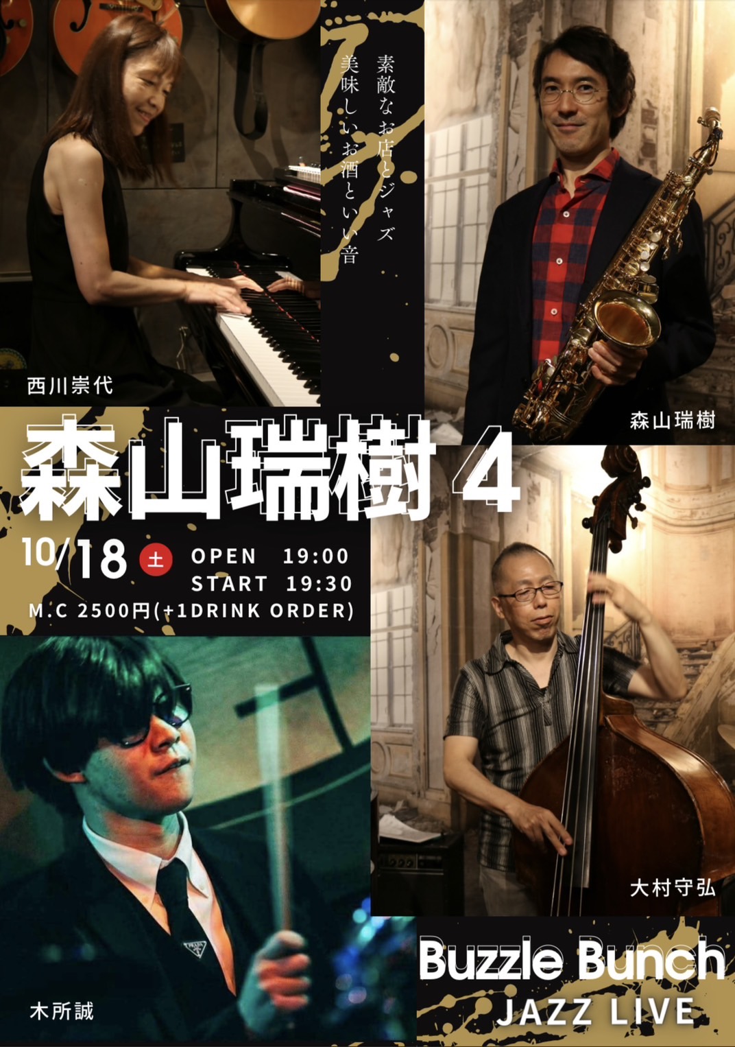 2025年10月18日(Sat) 森山瑞樹 4