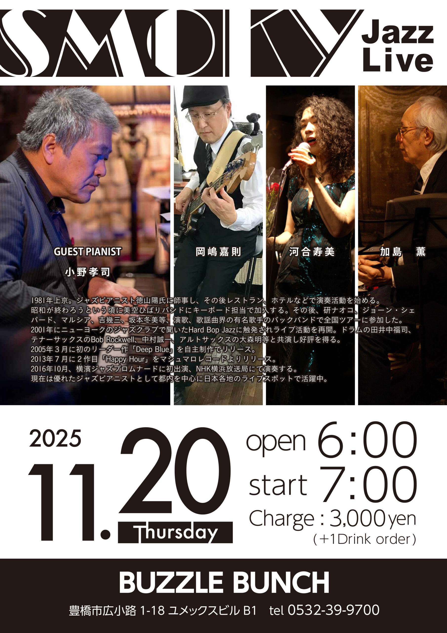 2025年11月20日(Thu) SMOKY Jazz Live