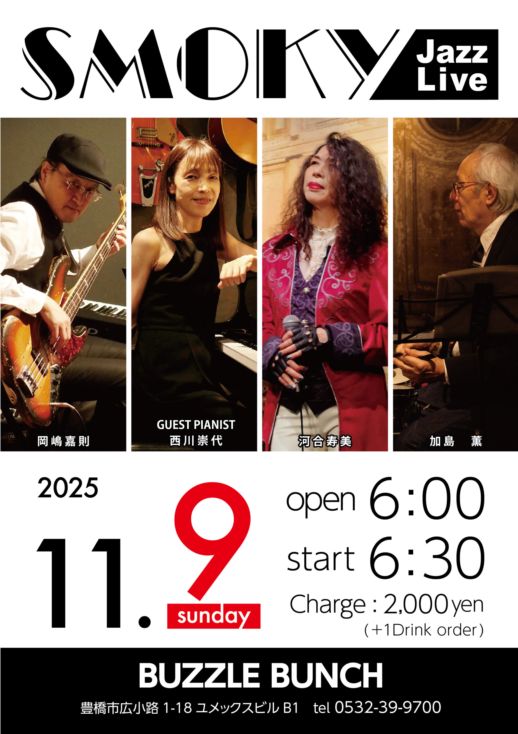 2025年11月9日(Sat) SMOKY Jazz Live