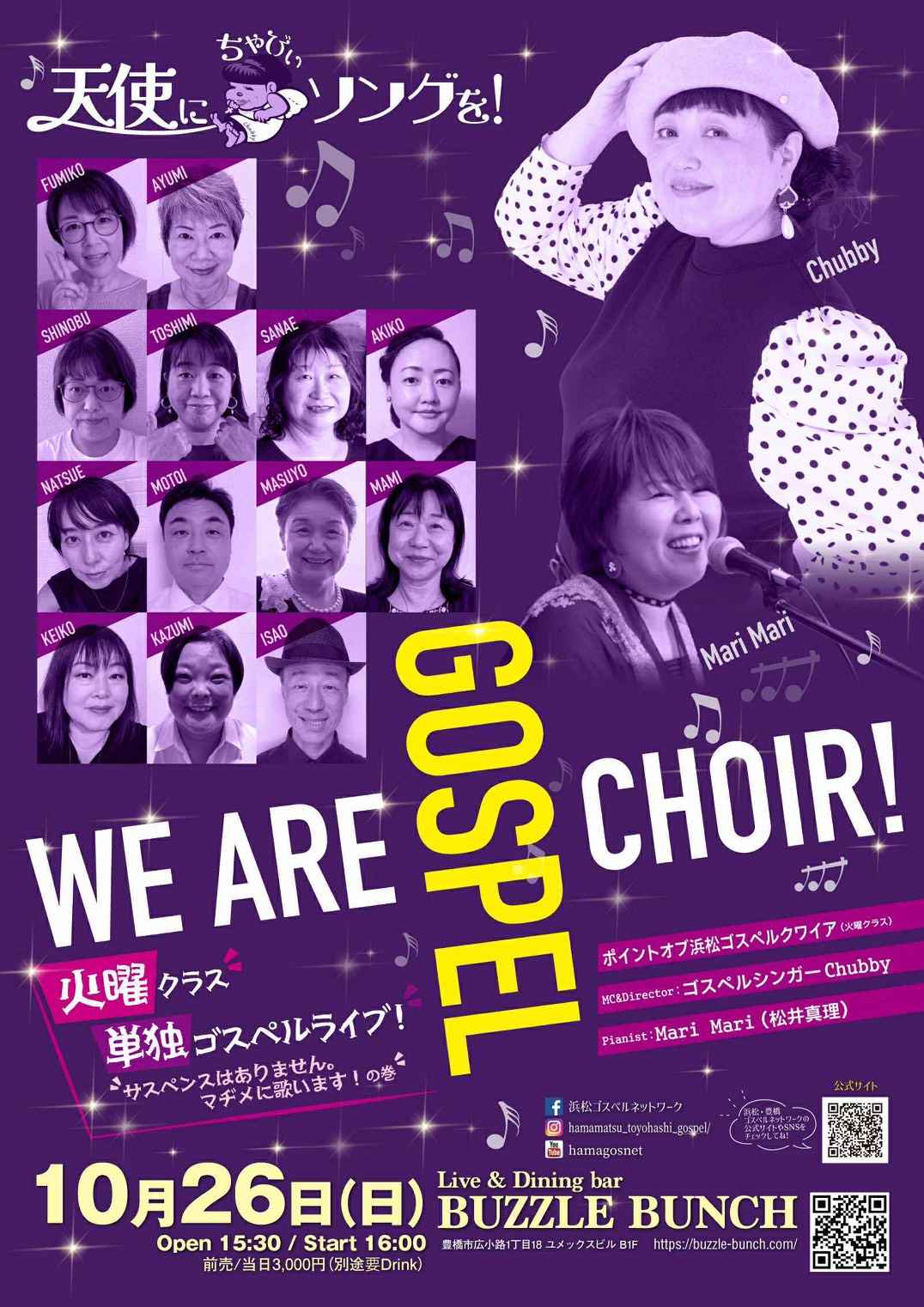 2025年10月26日(Sun)  WE ARE GOSPEL CHOIR~天使にちゃびぃソングを！~