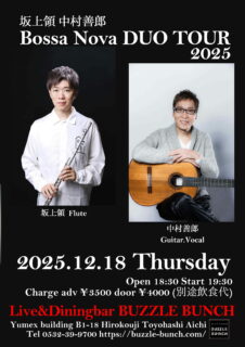 2025年12月18日(Thu) 坂上領 中村善郎 Bossa Nova DUO TOUR 2025