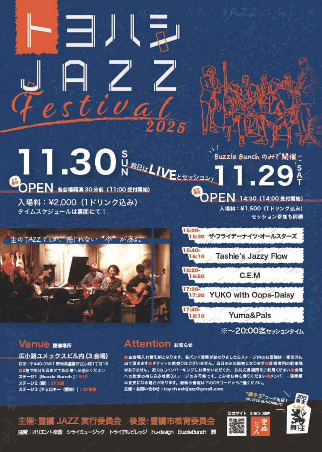2025年11月29日(Sat) トヨハシJAZZ Festival 2025