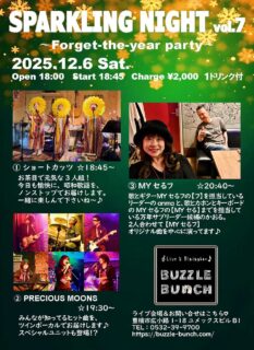 2025年12月6日(Sat) SPARKLING NIGHT vol.7 ~Forget-the-year-party~