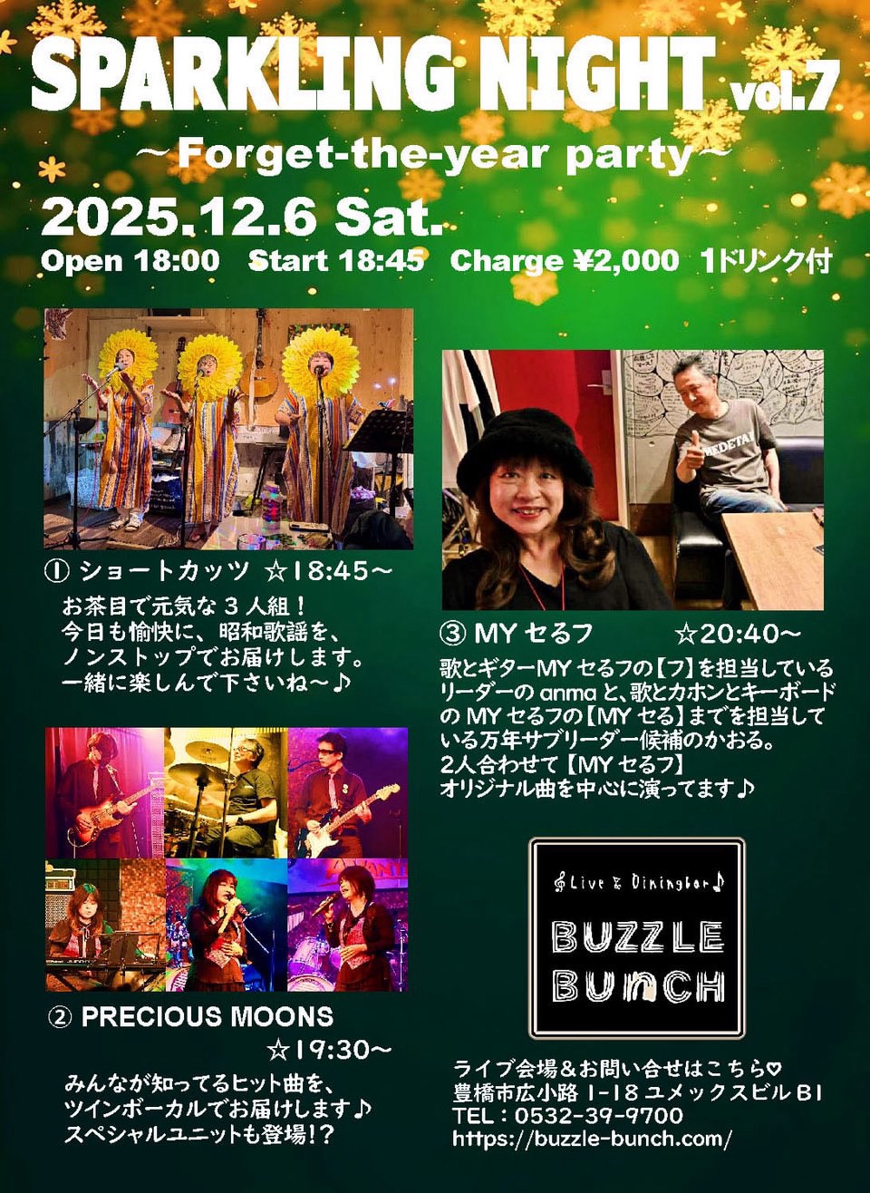 2025年12月6日(Sat) SPARKLING NIGHT vol.7 ~Forget-the-year-party~