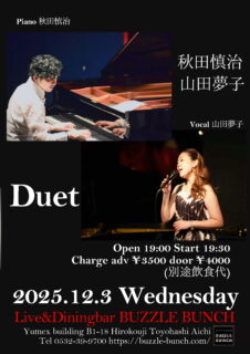 2025年12月3日(Wed) 秋田慎治 山田夢子 Duet ~Yumeko Winter tour 2025~