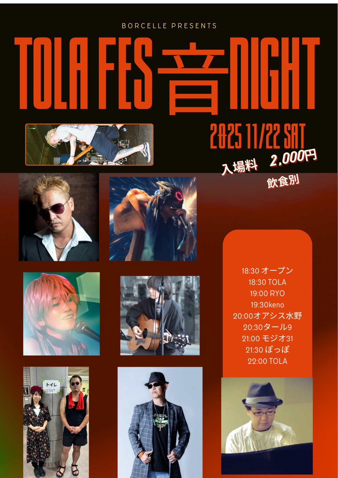 2025年11月22日(Sat) TOLAFES 音 NIGHT