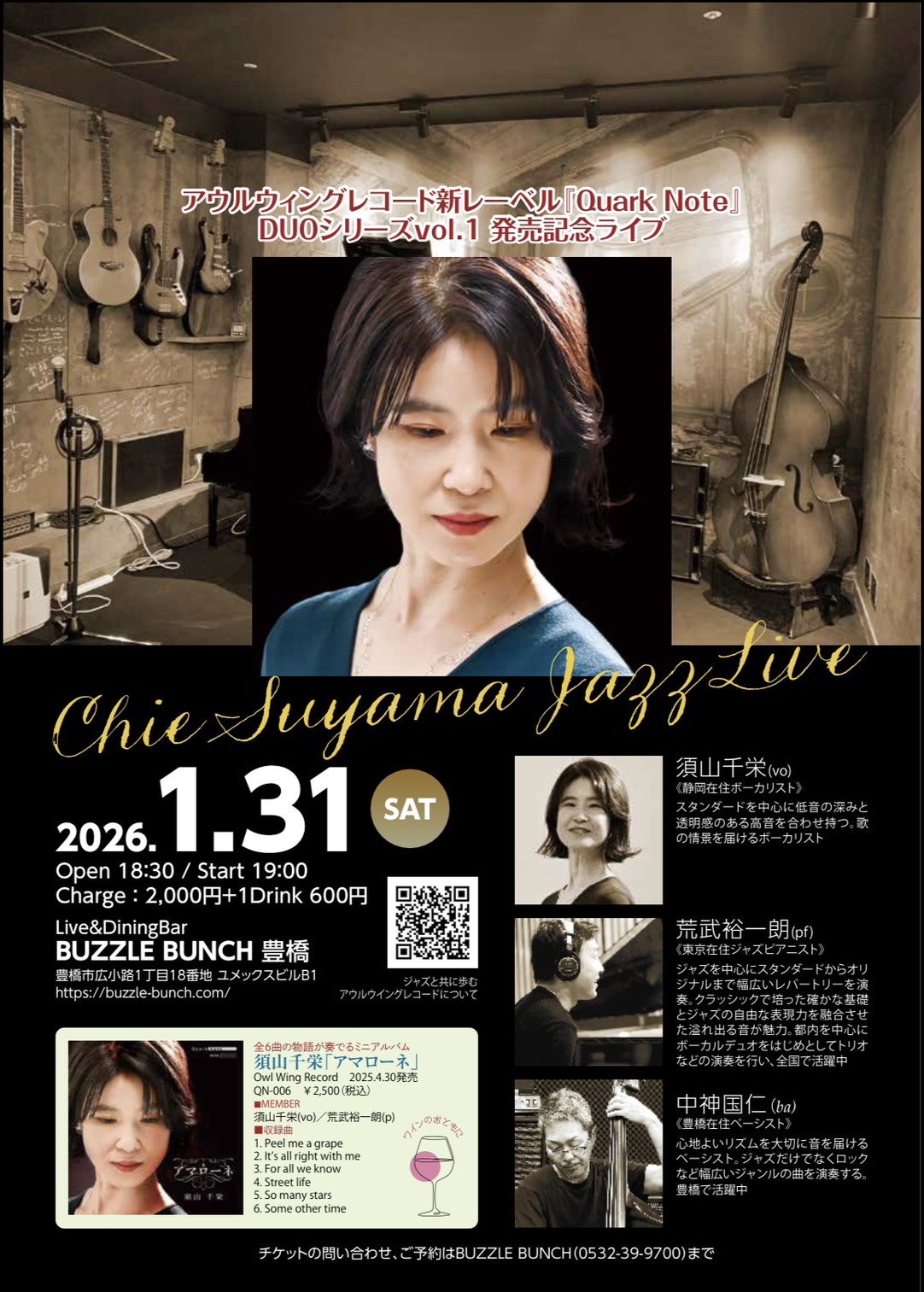 2026年1月31日(Sat) アウルウィングレコード新レーベル『Ouark Note』DUOシリーズvol.1 発売記念ライブ Chie Suyama Jazz Live