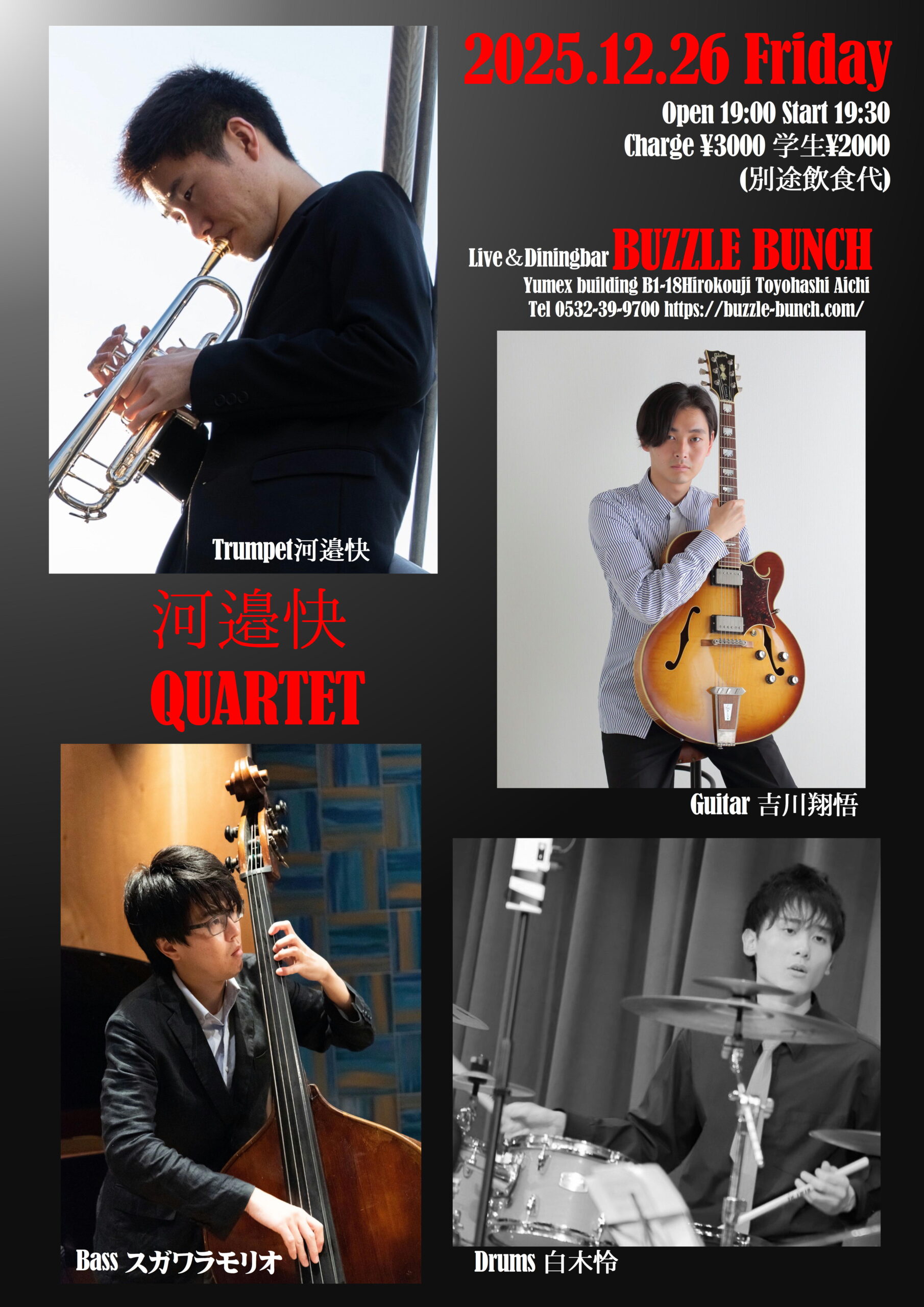 2025年12月26日(Fri) 河邉快 QUARTET 