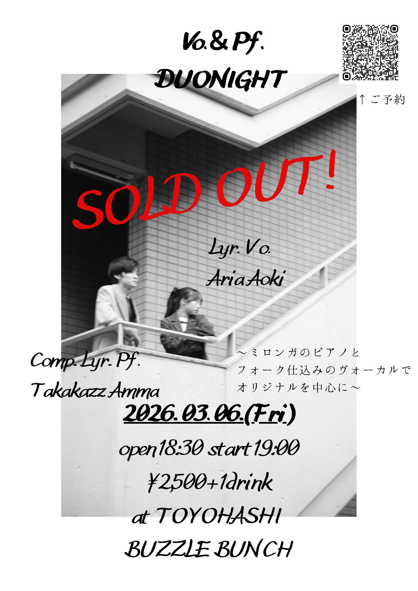 2026年3月6日(Fri) Takakazz Amma & Aria Aoki Duo Night SOLD OUT