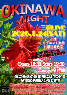 2026年1月24日(Sat) OKINAWA NIGHT~三線LIVE~