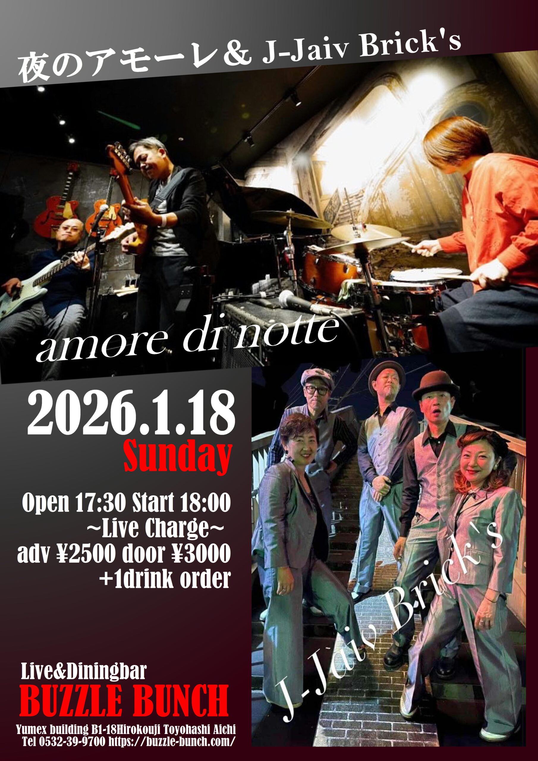 2026年1月18日(Sun) 夜のアモーレ&J-Jaiv Brick's