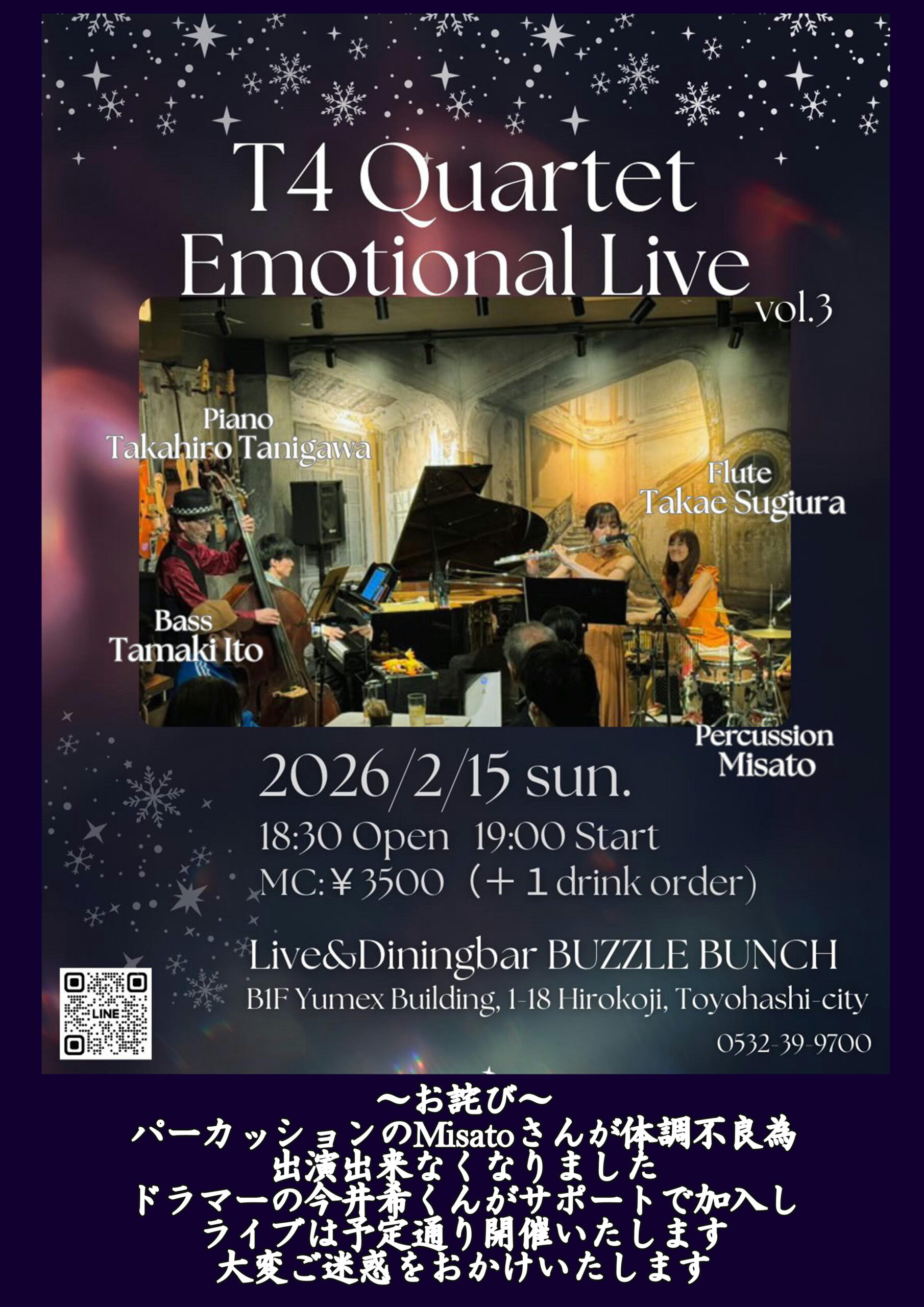 2026年2月15日(Sun) T4 Quartet Emotional Live vol.3 メンバー変更のお知らせ