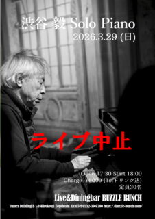 2026年3月29日(SUN) 渋谷毅 Solo Piano ライブ中止